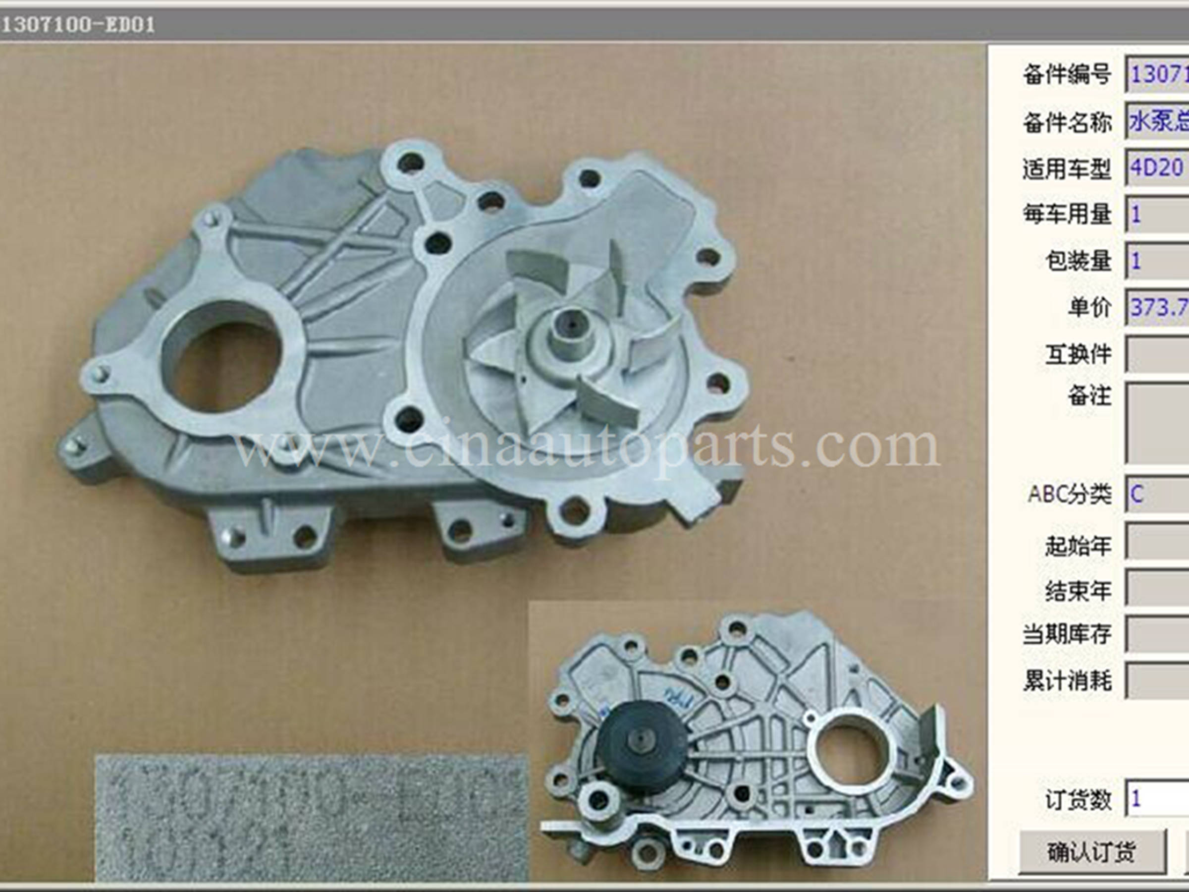 1307100 ED01 - great wall haval water pump 1307100-ED01