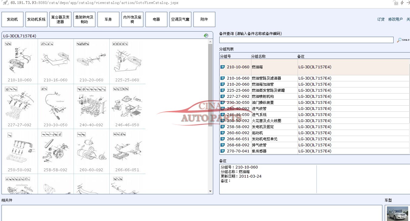 吉利配件目录册 - geely spare parts catalog