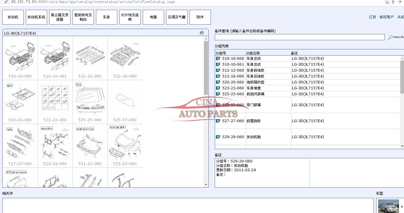 geely spare parts catalog 吉利配件目录册2 - geely spare parts catalog