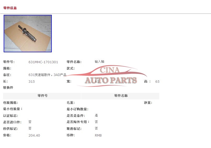 奇瑞epc汽车EPC更新电子目录EPC查询配件电子 2 - chery online parts catalog