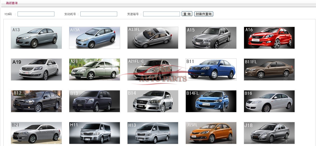 奇瑞epc汽车EPC更新电子目录EPC查询配件电子 3 - chery online parts catalog