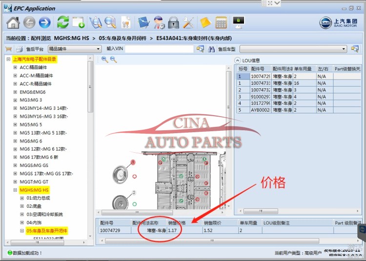 2022年6月上汽荣威名爵MG汽车配件电子目录EPC软年电子版4S价格表 4 - saic parts catalog