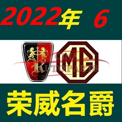 2022年6月上汽荣威名爵MG汽车配件电子目录EPC软年电子版4S价格表 - saic parts catalog